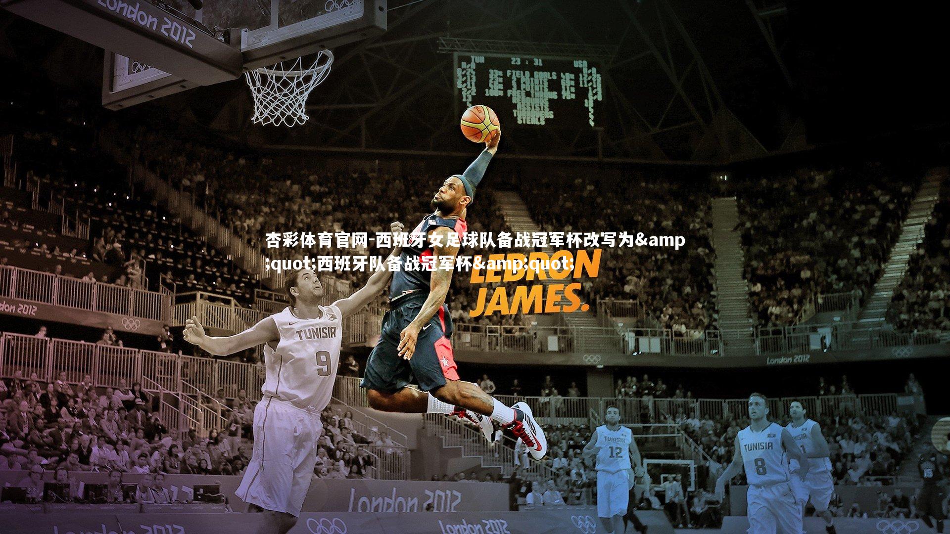 杏彩体育官网-西班牙女足球队备战冠军杯改写为&quot;西班牙队备战冠军杯&quot;