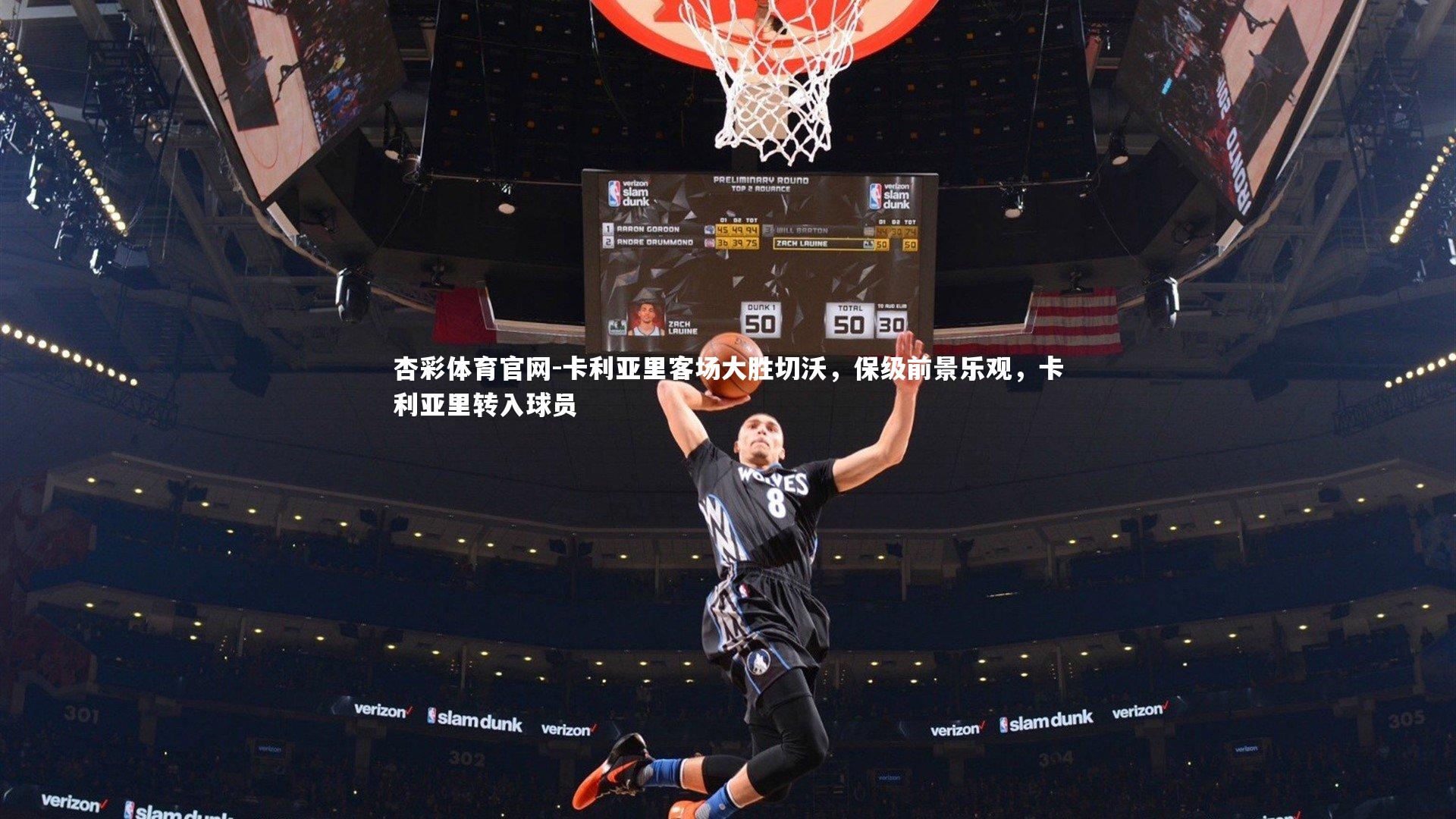 卡利亚里客场大胜切沃,保级前景乐观,卡利亚里转入球员