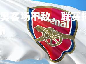 杏彩体育官网-拉齐奥客场不敌，联赛排名下滑至第七，拉齐奥球队在哪个城市