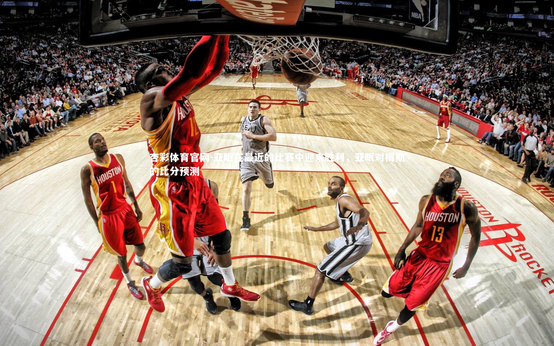 亚眠在最近的比赛中迎来胜利,亚眠对梅斯的比分预测