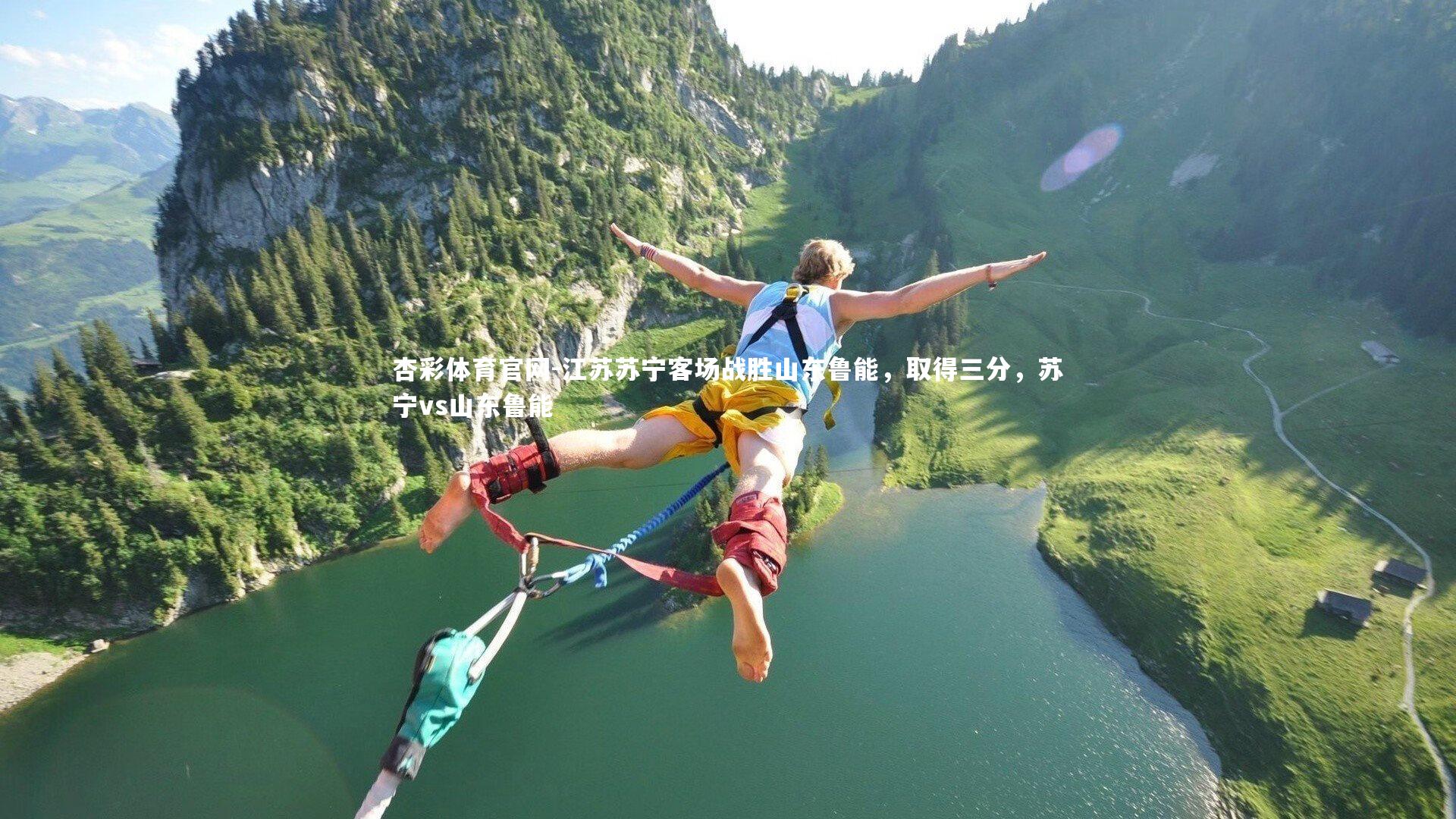 江苏苏宁客场战胜山东鲁能,取得三分,苏宁vs山东鲁能