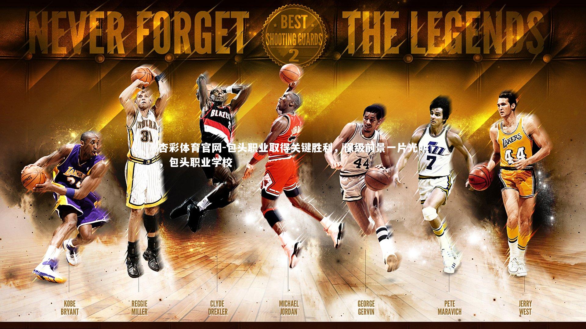 包头职业取得关键胜利,保级前景一片光明,包头职业学校