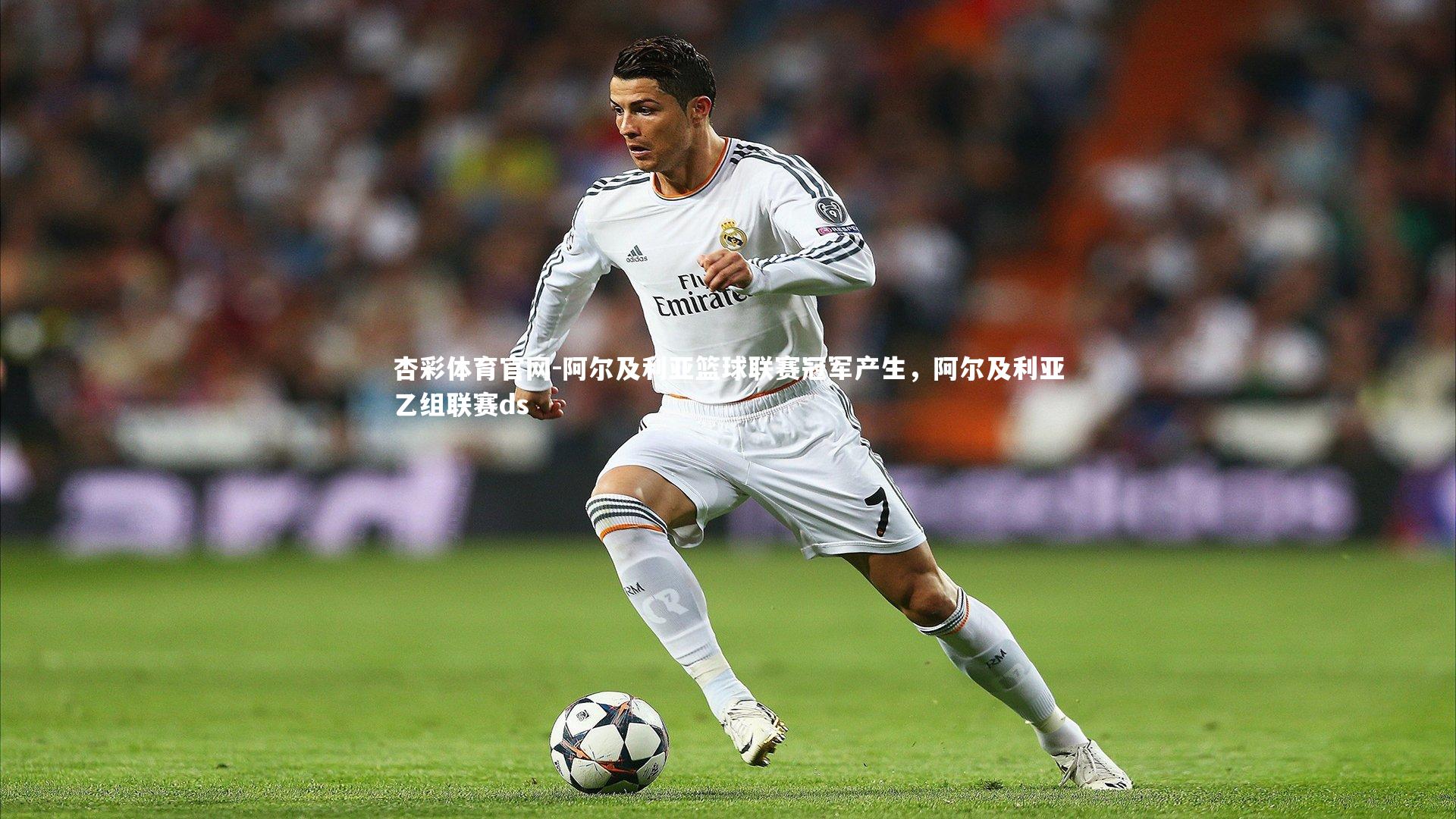 阿尔及利亚篮球联赛冠军产生，阿尔及利亚乙组联赛ds