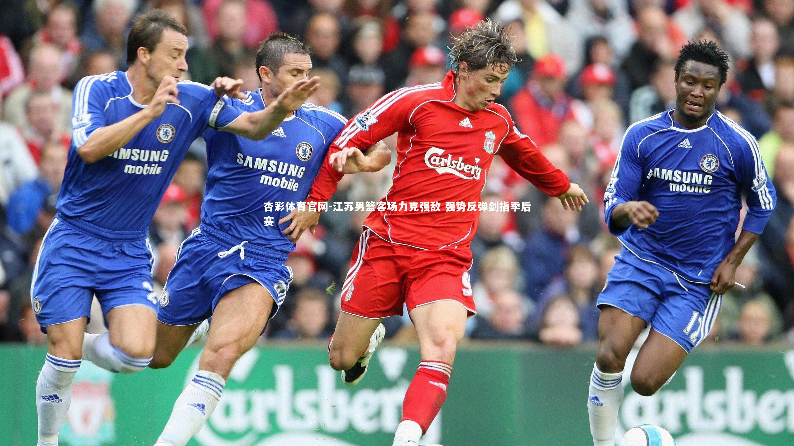 江苏男篮客场力克强敌 强势反弹剑指季后赛