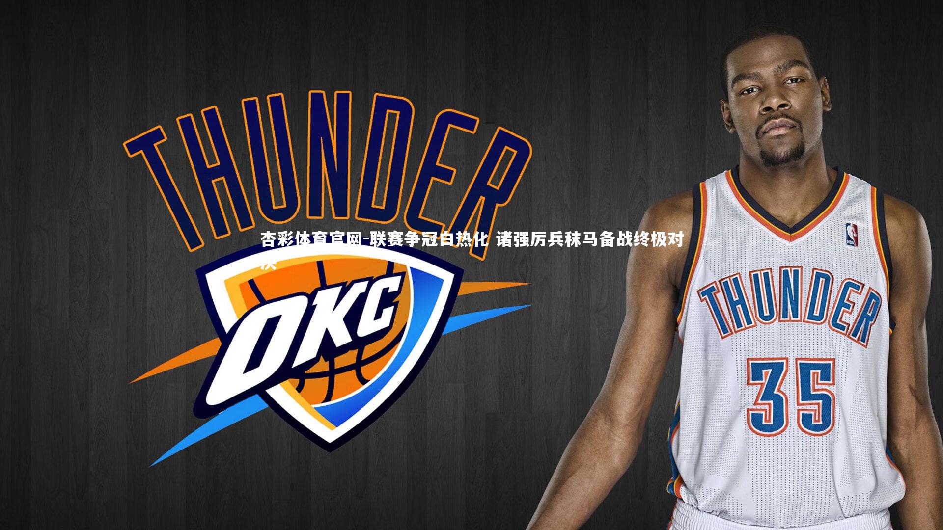 联赛争冠白热化 诸强厉兵秣马备战终极对决