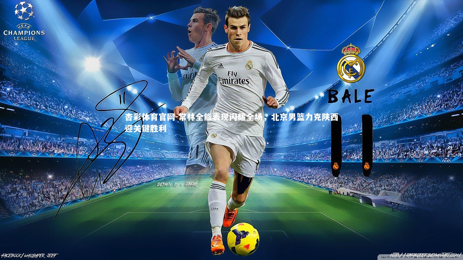 常林全能表现闪耀全场，北京男篮力克陕西迎关键胜利