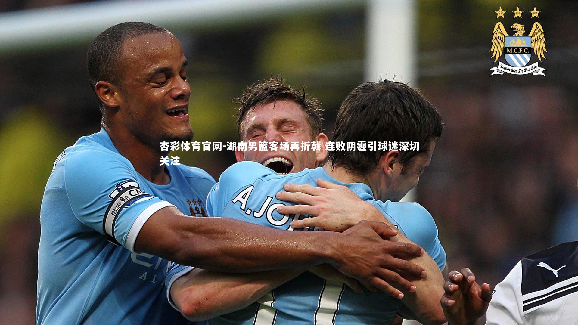湖南男篮客场再折戟 连败阴霾引球迷深切关注