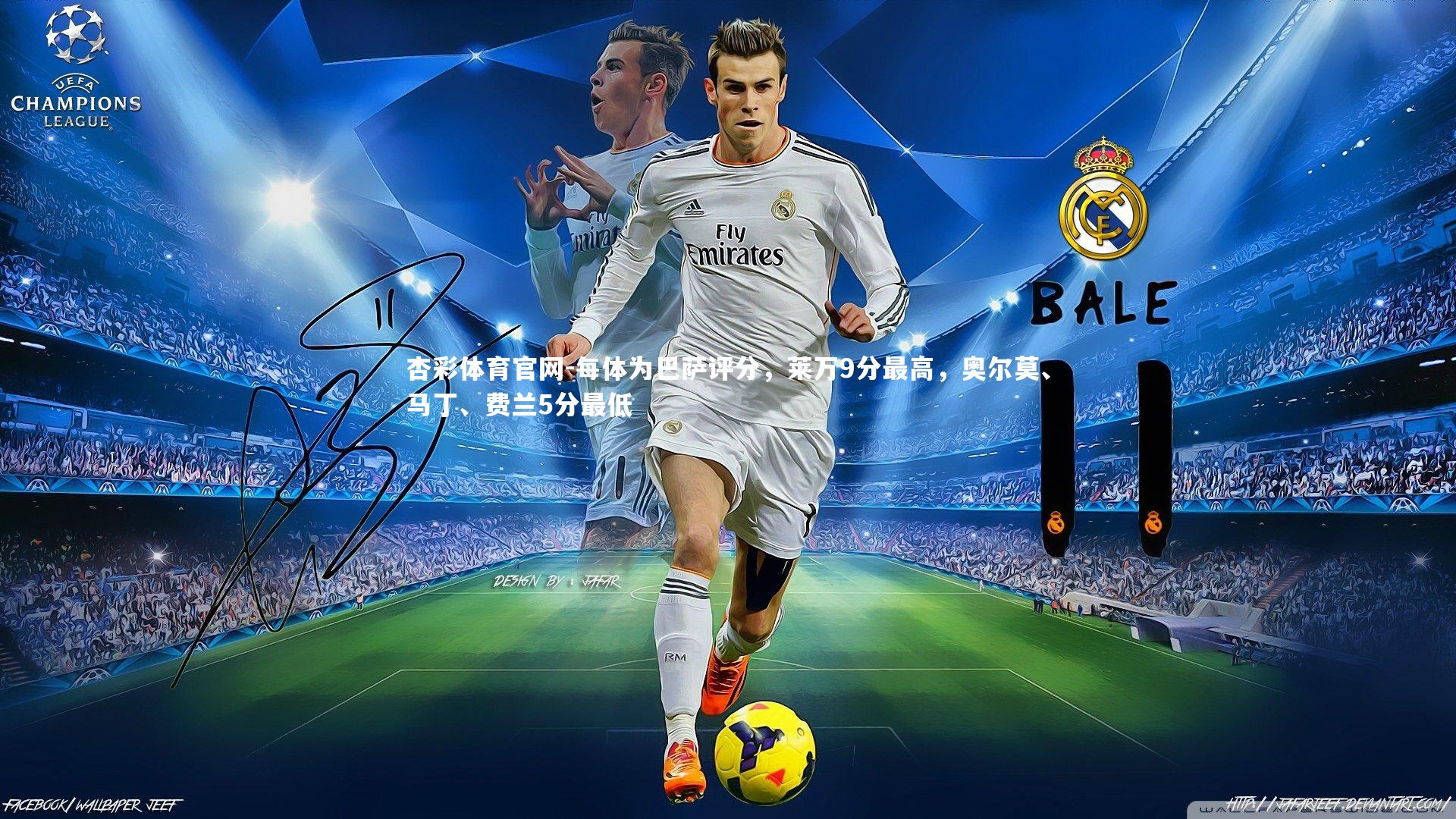 每体为巴萨评分，莱万9分最高，奥尔莫、马丁、费兰5分最低