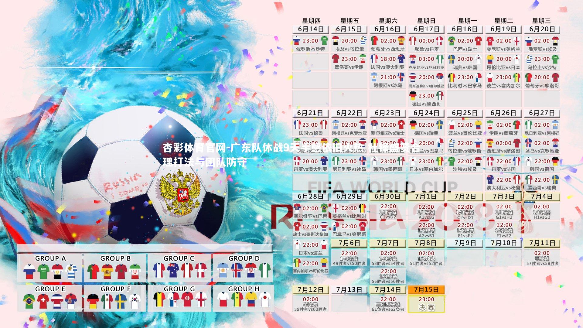 广东队休战9天手感依旧火热 杜锋盛赞合理打法与团队防守